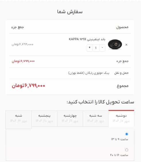 ارسال فوری