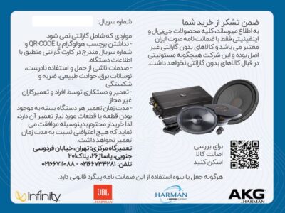 گارانتی جدید جی‌بی‌ال اینفینیتی